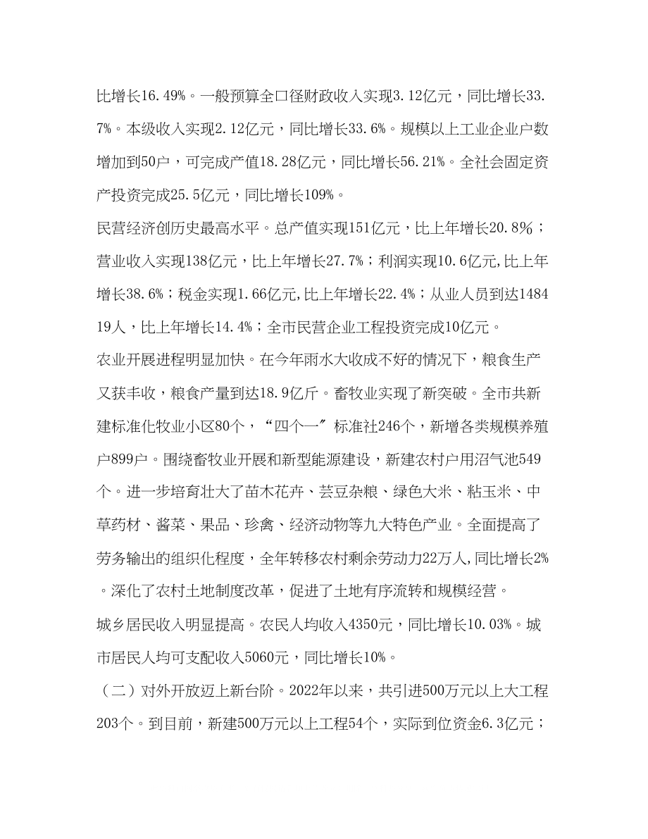 2023年老干部迎春茶话会上的讲话.docx_第2页