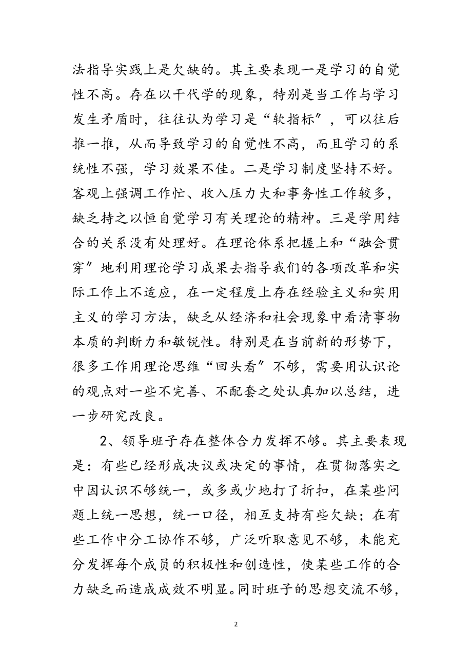 2023年发改局领导班组剖析材料范文.doc_第2页