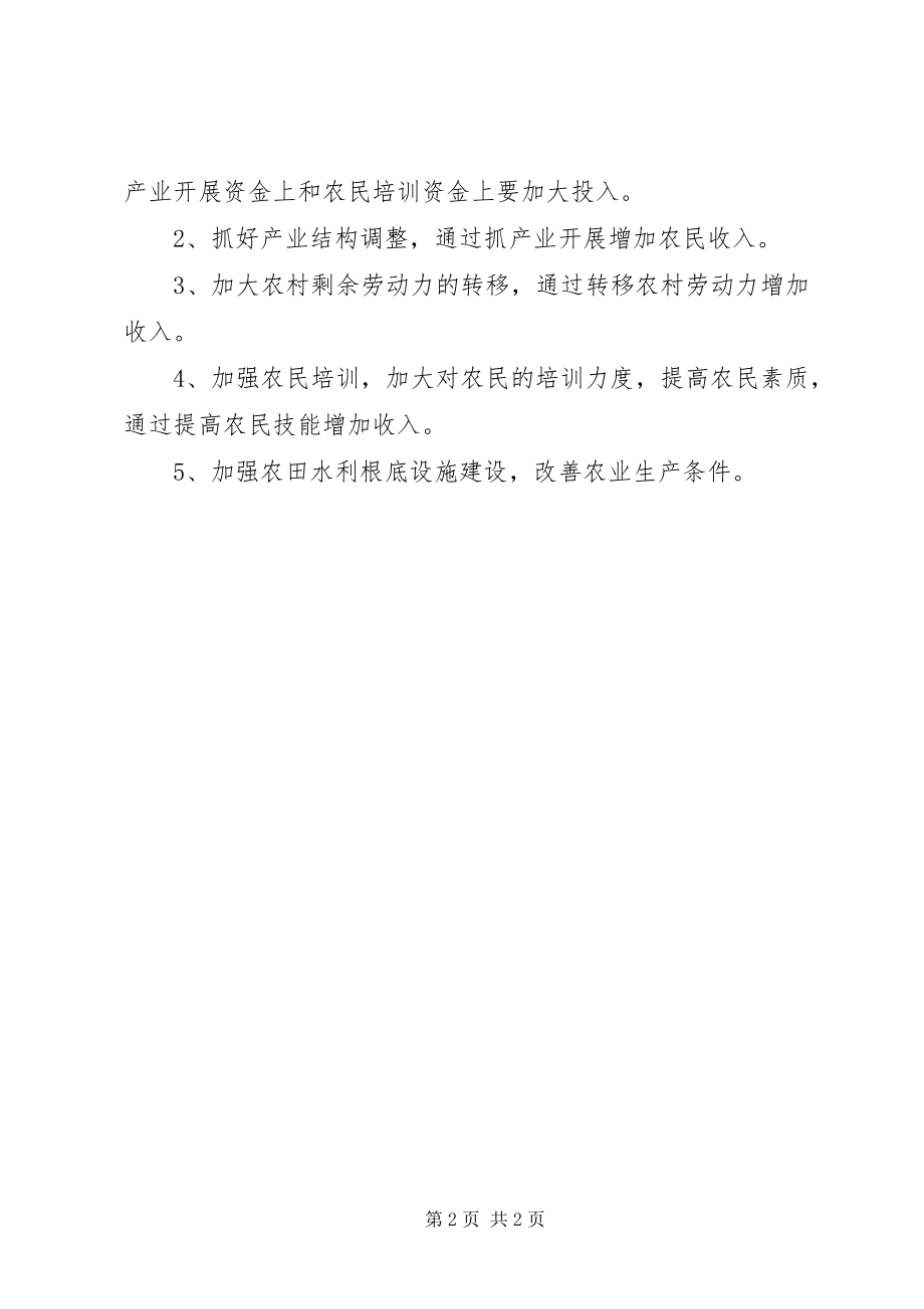 2023年火灾捐款的倡议书.docx_第2页