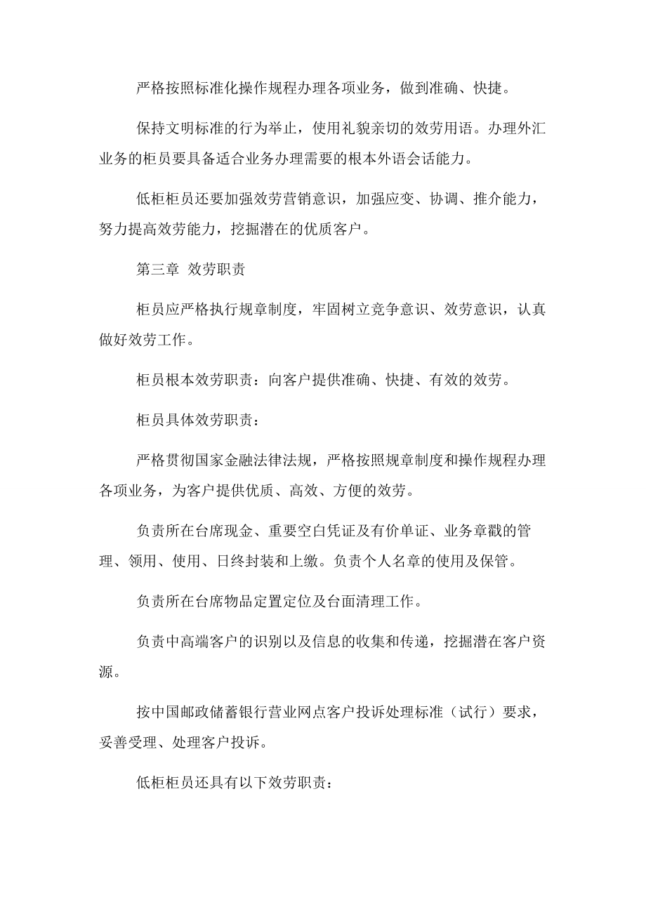 2023年银行营业网点柜员服务规范PSBC.docx_第2页