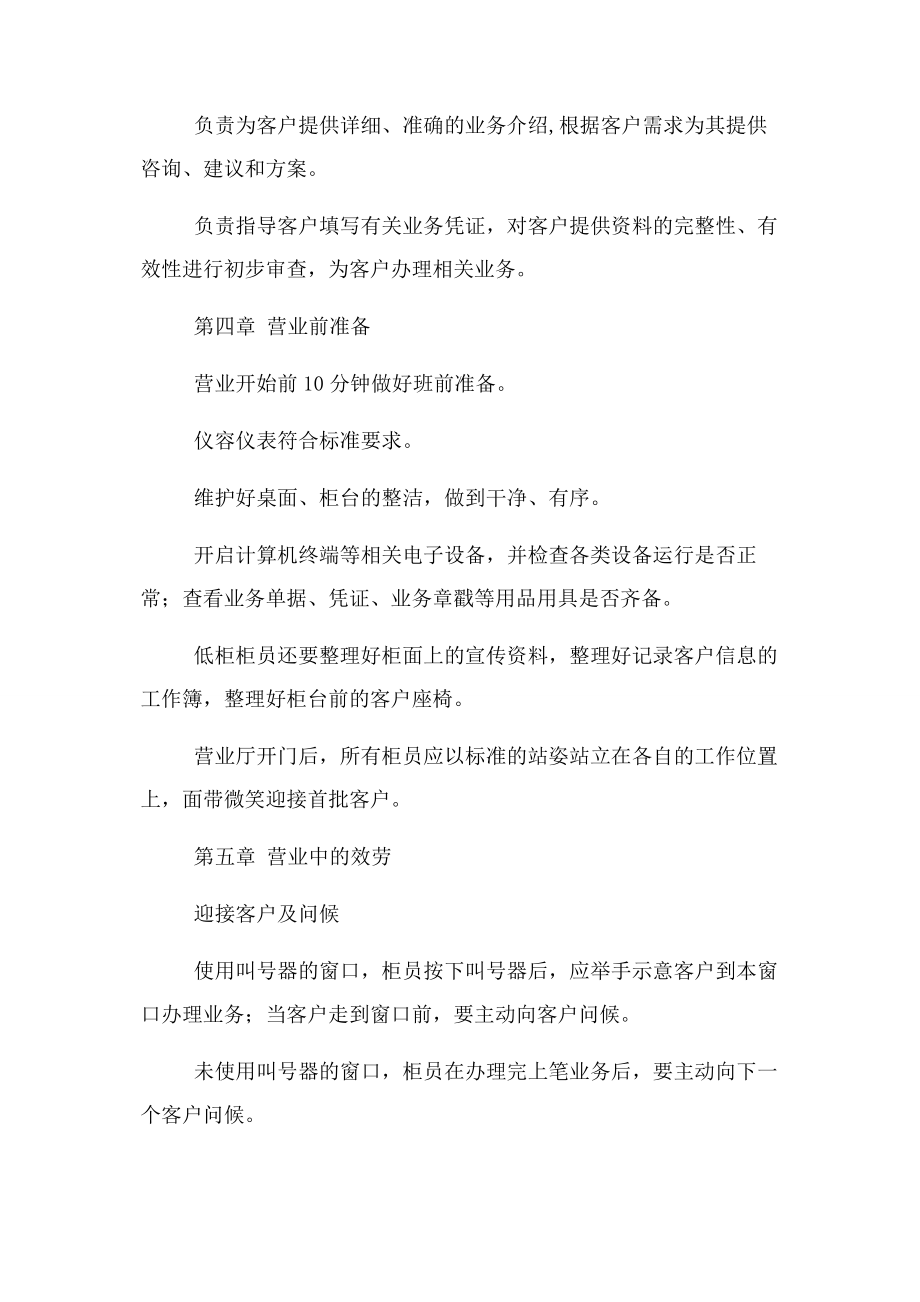 2023年银行营业网点柜员服务规范PSBC.docx_第3页