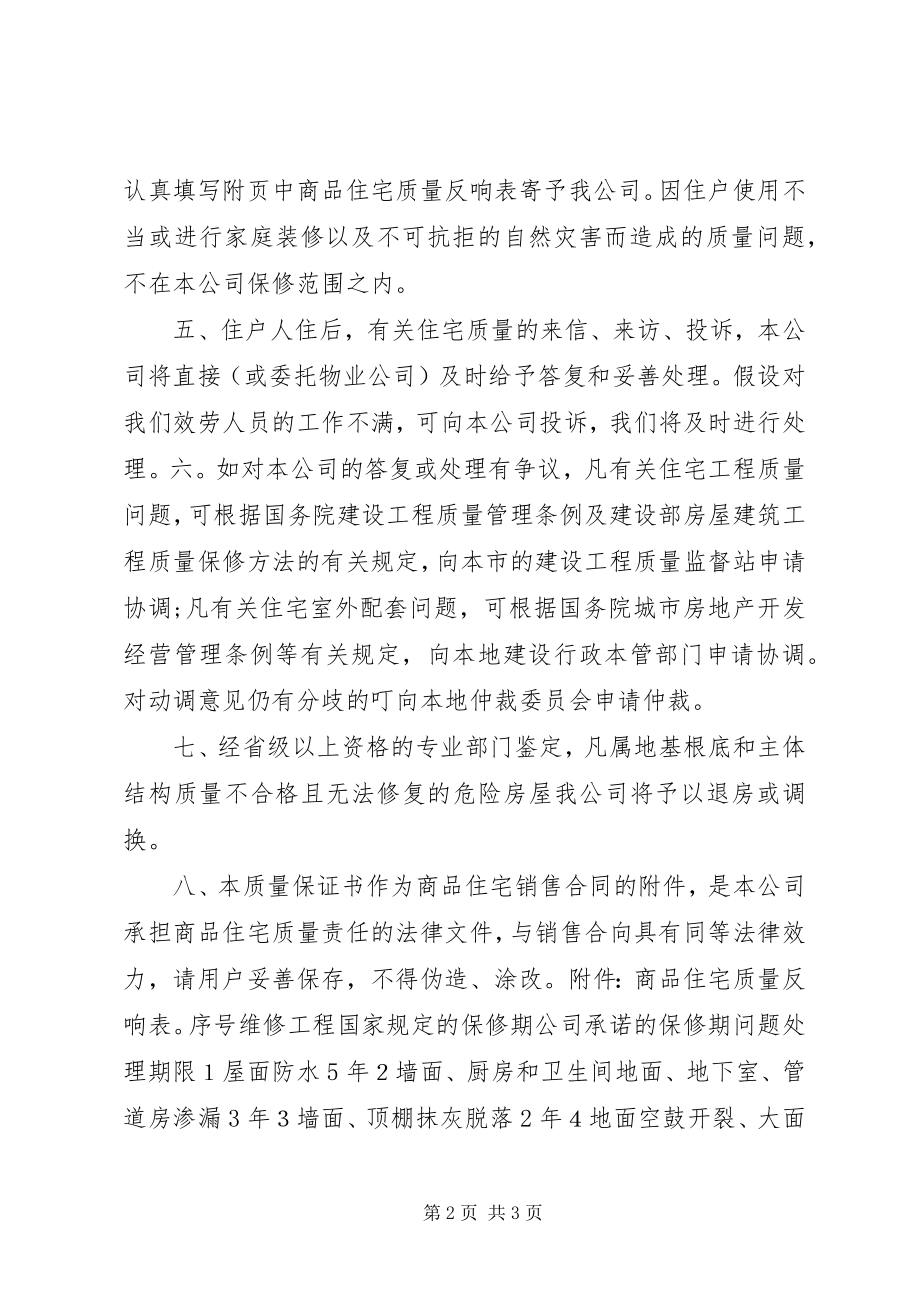 2023年住房质量保证书.docx_第2页