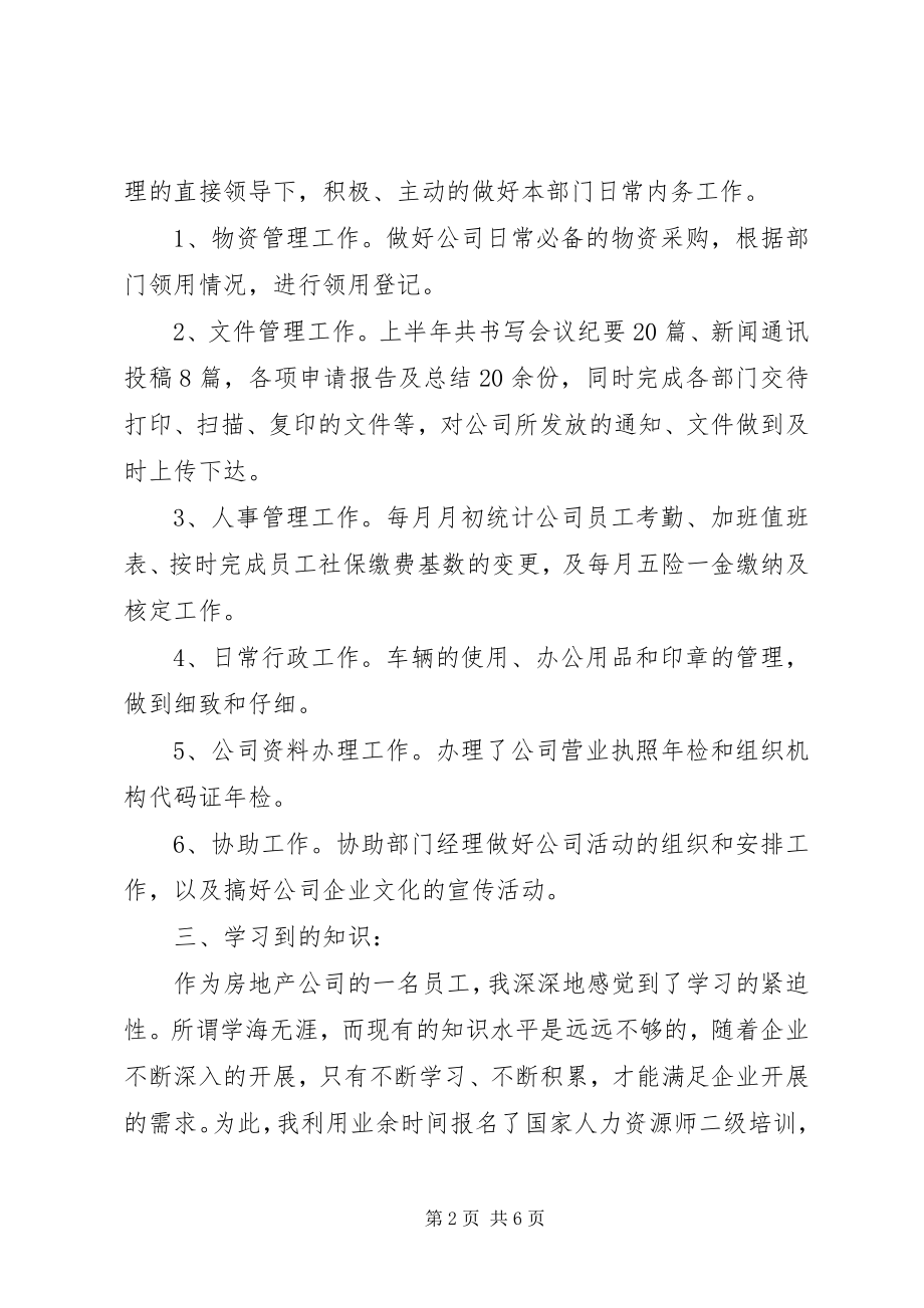 2023年上半年总结下半计划.docx_第2页