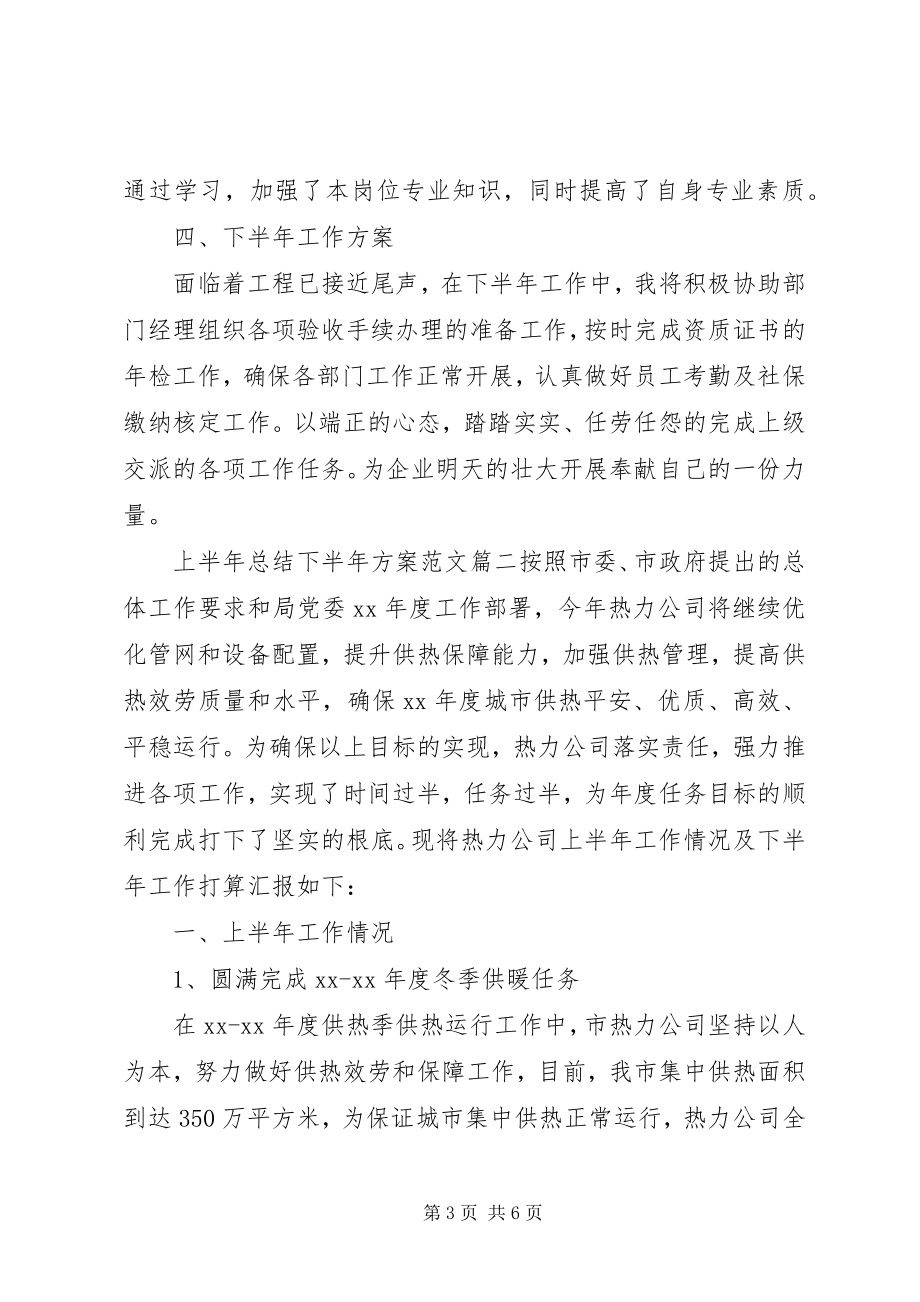 2023年上半年总结下半计划.docx_第3页