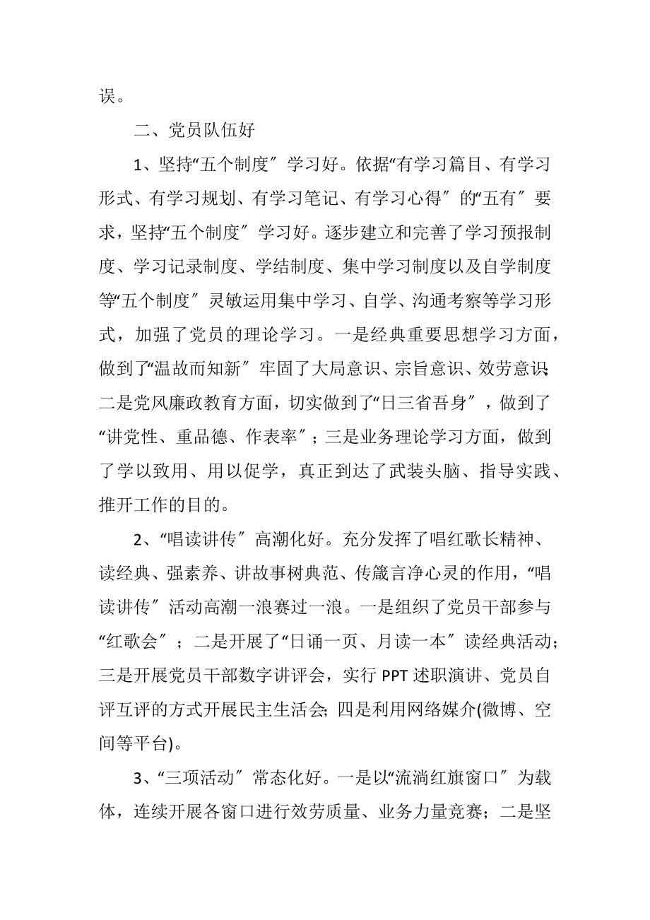 2023年行政办党支部建设汇报.docx_第2页