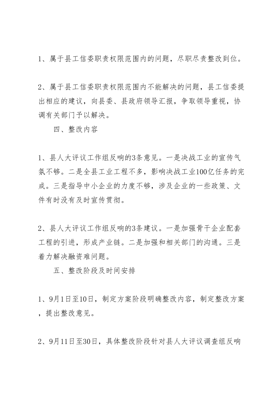 2023年工信委专项评议整改方案.doc_第2页