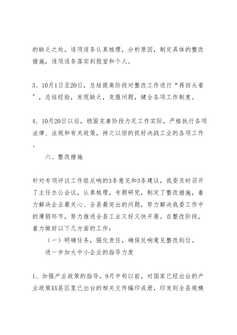 2023年工信委专项评议整改方案.doc_第3页