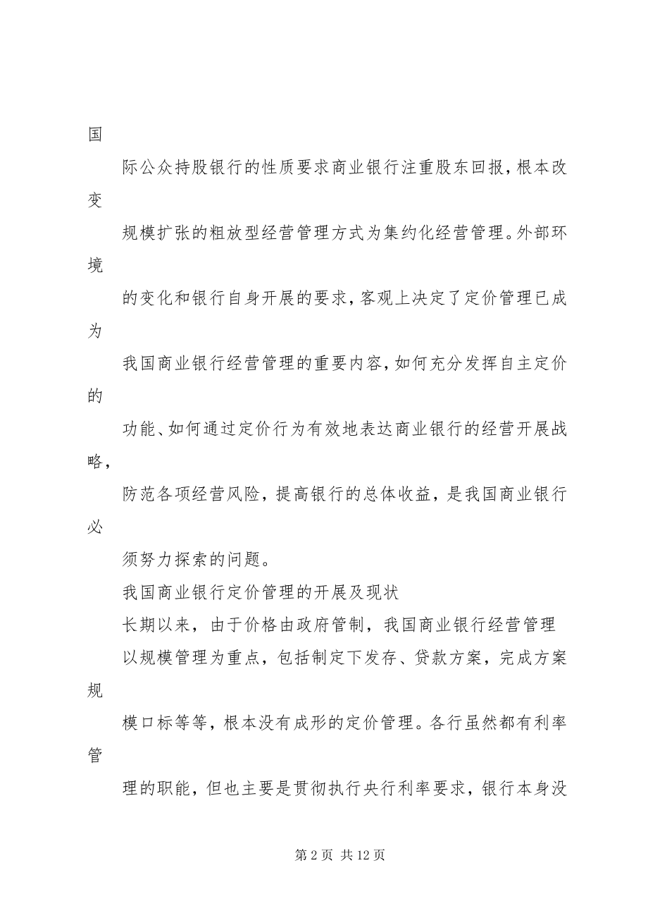 2023年我国商业银行改革与重组的若干思考.docx_第2页