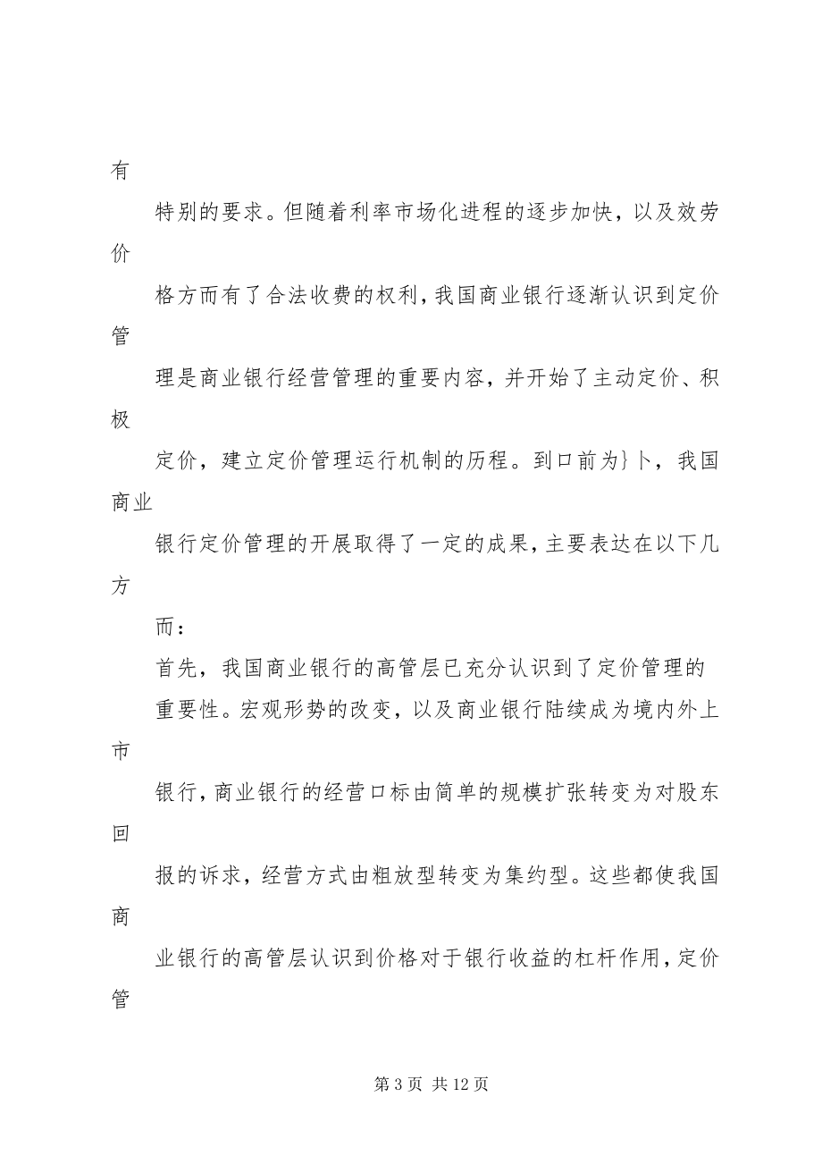 2023年我国商业银行改革与重组的若干思考.docx_第3页