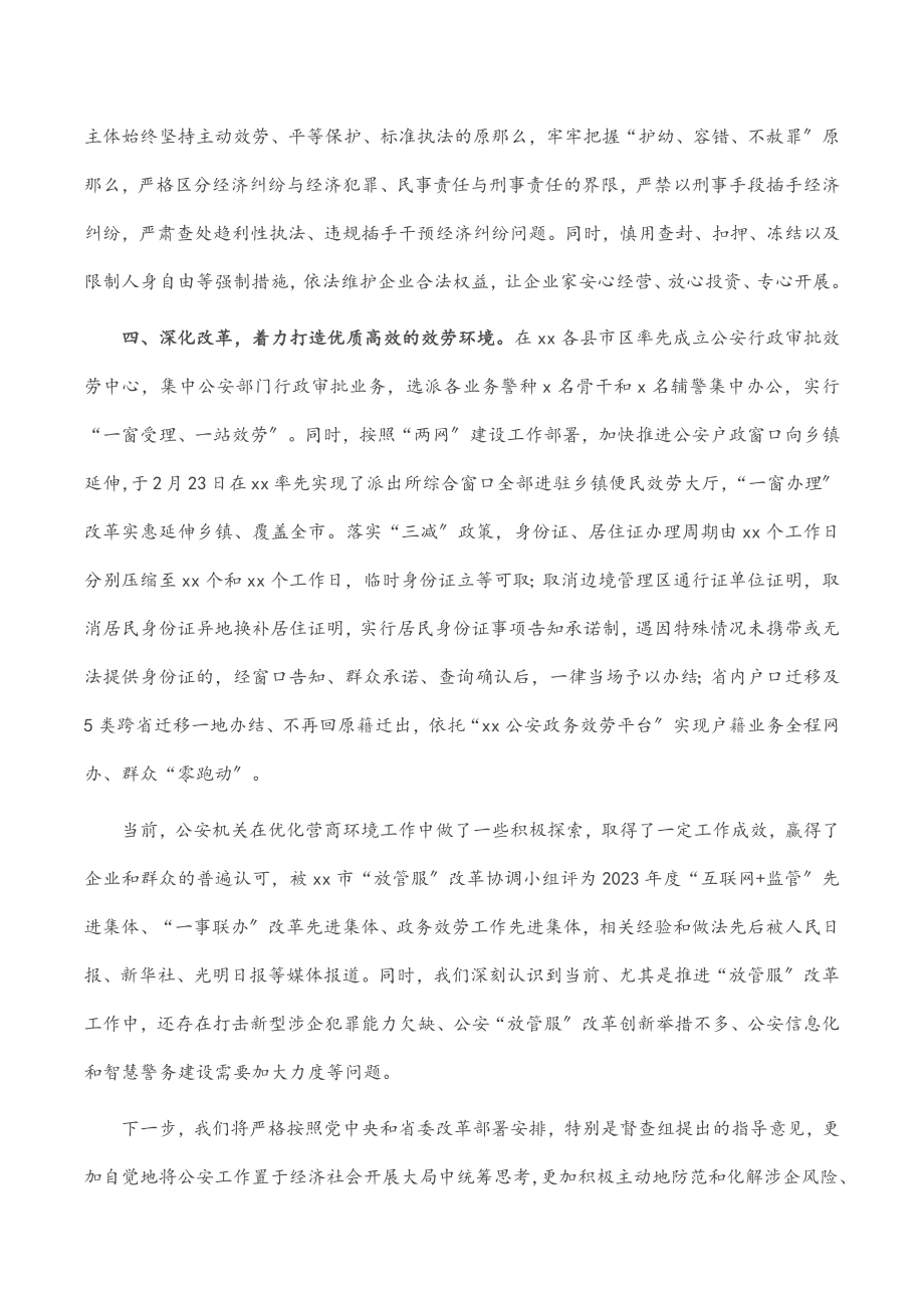 市公安局优化营商环境半年工作总结.docx_第2页