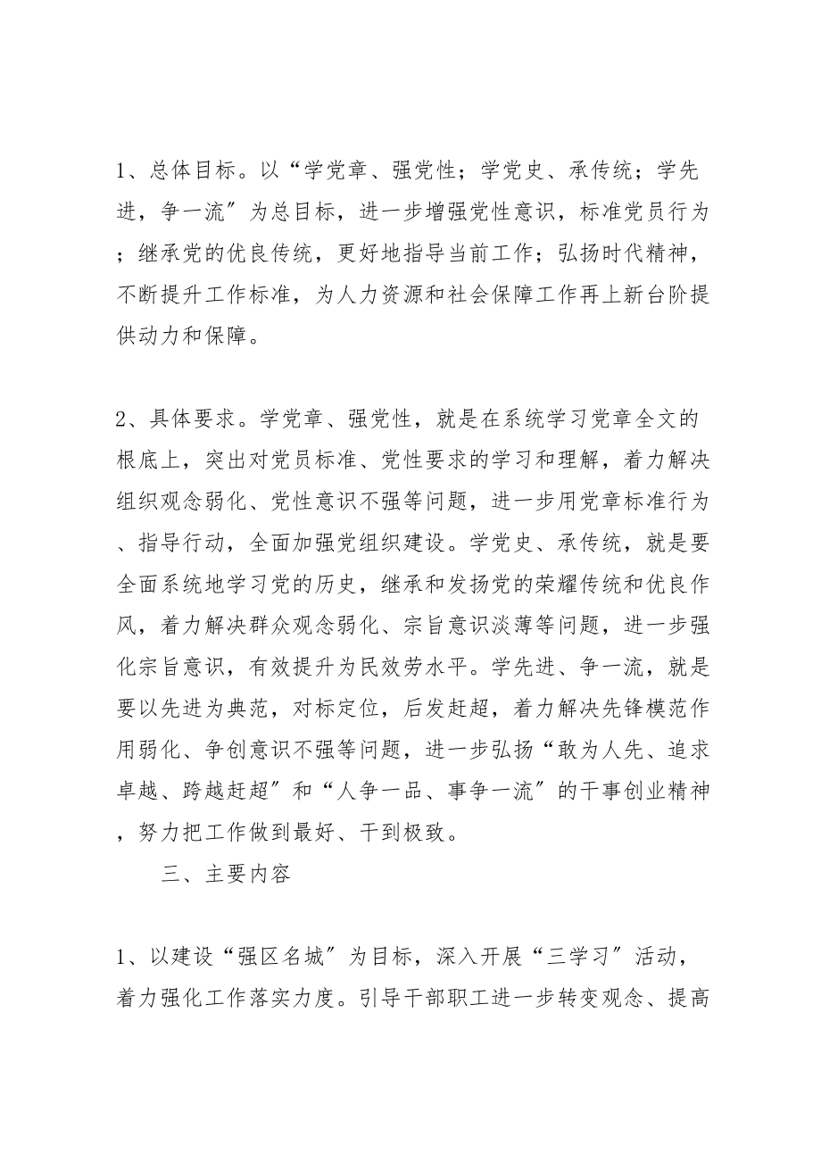 2023年人社局三学习活动实施方案 .doc_第2页