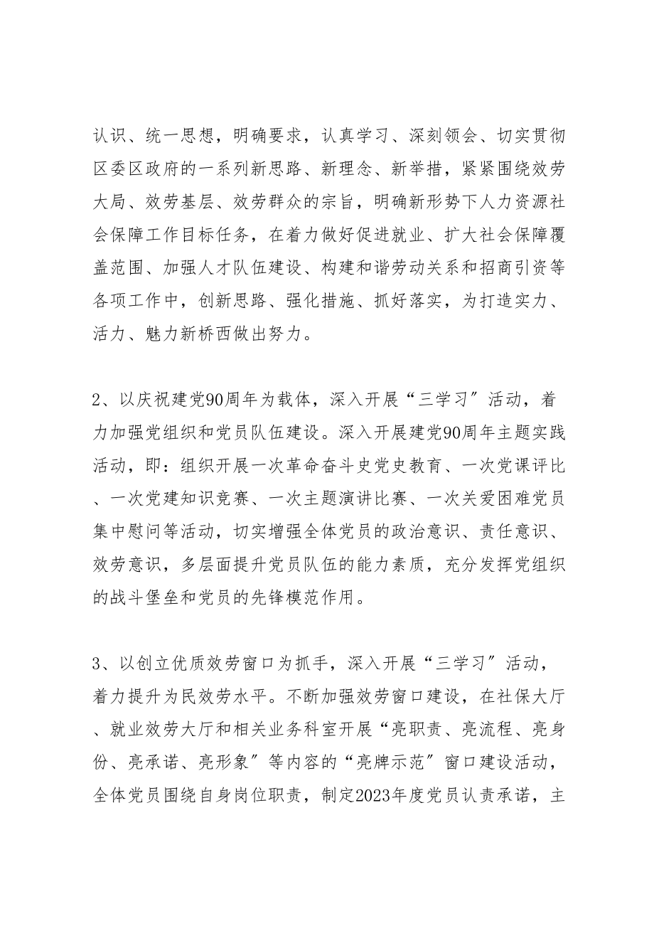 2023年人社局三学习活动实施方案 .doc_第3页