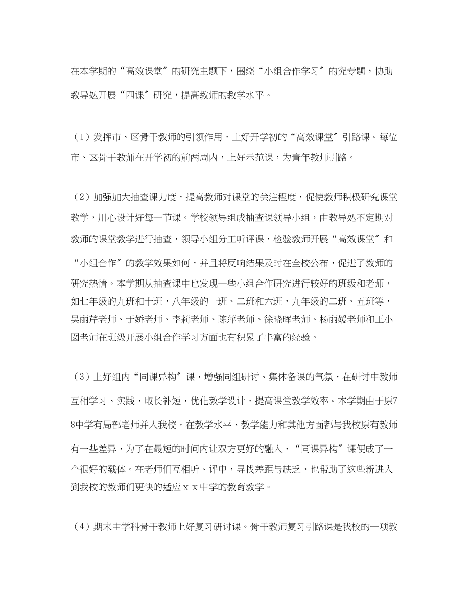 2023年初中教科研的工作总结.docx_第2页