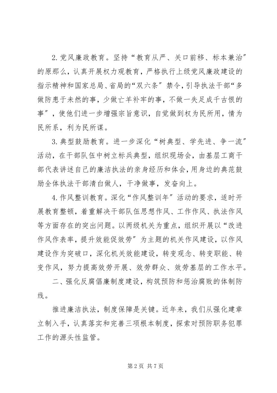 2023年工商部门完善廉政预防职务犯罪体系经验汇报.docx_第2页