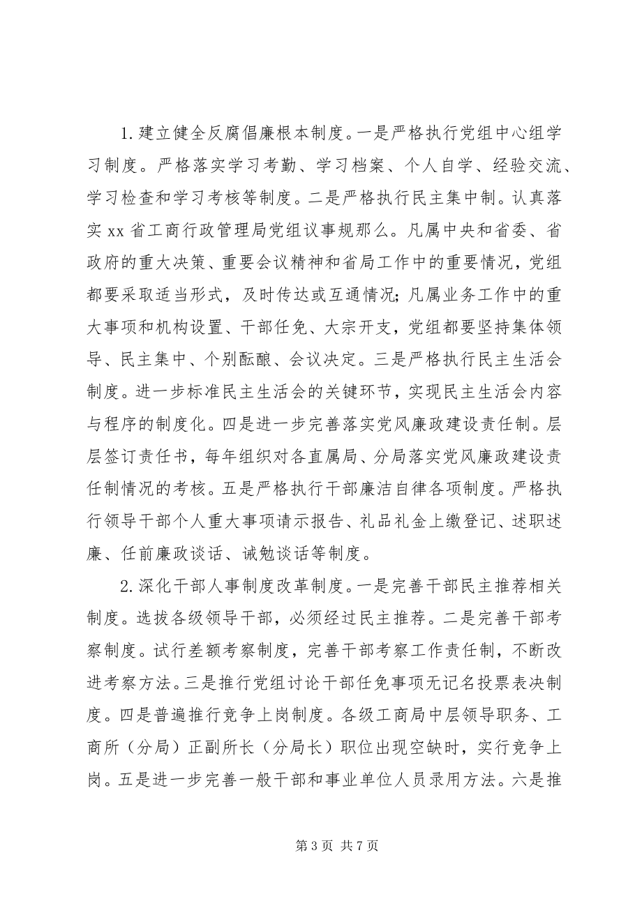 2023年工商部门完善廉政预防职务犯罪体系经验汇报.docx_第3页