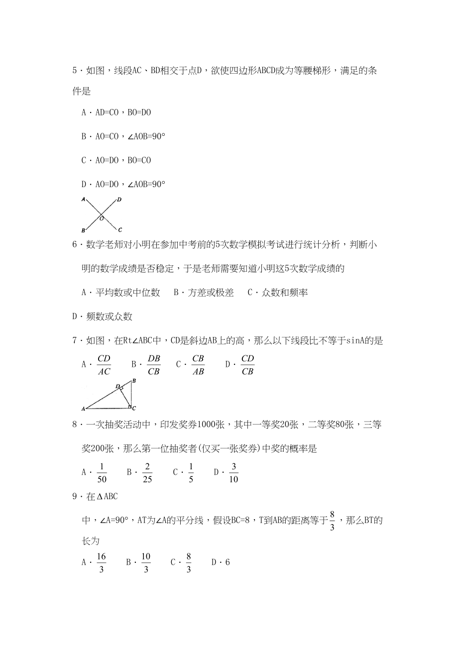 2023年聊城市阳谷县中考模拟考试数学试卷初中数学.docx_第2页