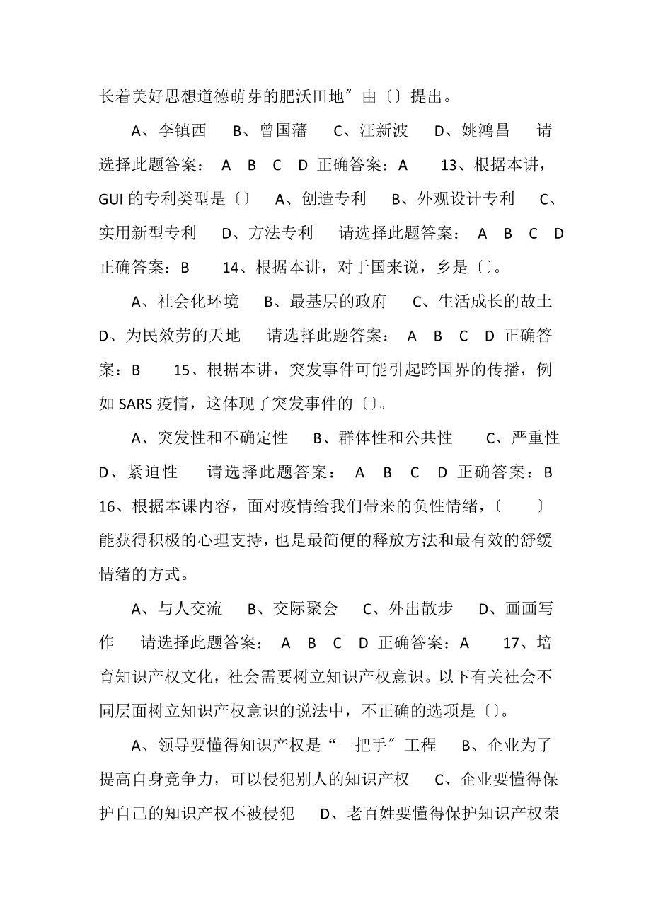 2023年公需科目人工智能与健康考试题库试题及答案十三.doc_第3页