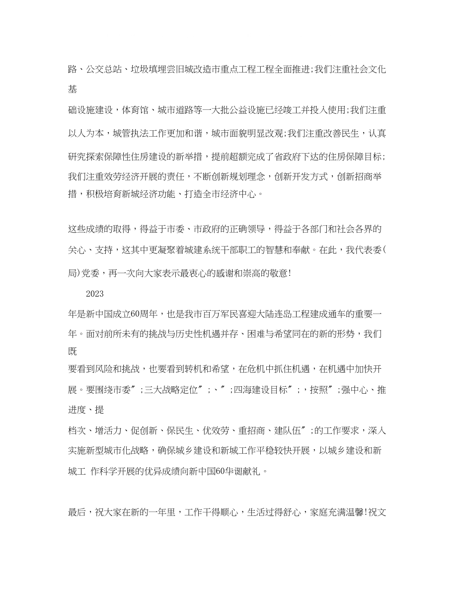 2023年晚会领导致辞3篇.docx_第2页