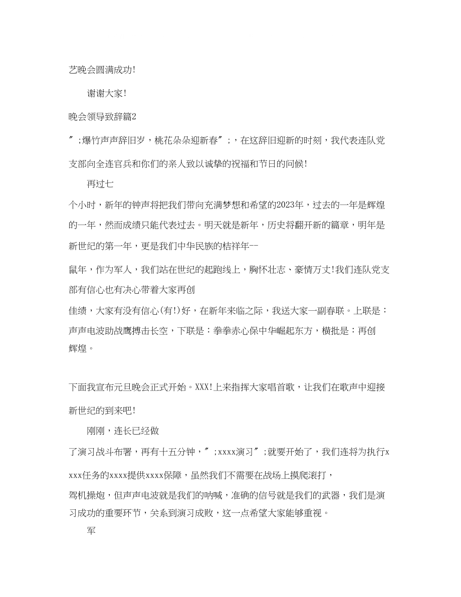 2023年晚会领导致辞3篇.docx_第3页