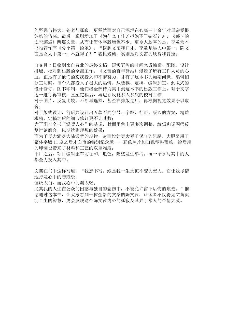 2023年一部凝聚深厚情感和思想沉淀的文学作品.doc_第2页