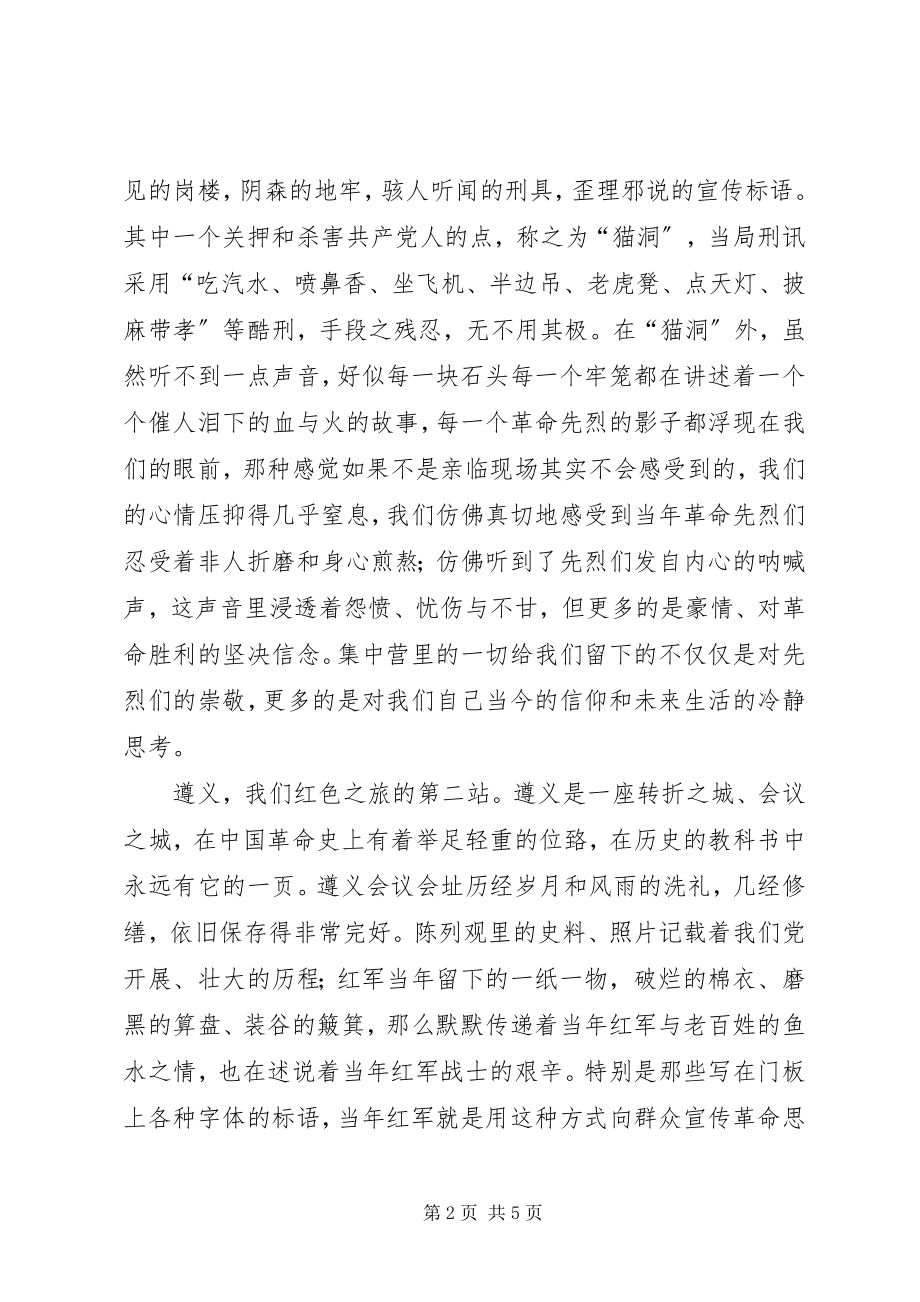 2023年贵州之行心得体会.docx_第2页