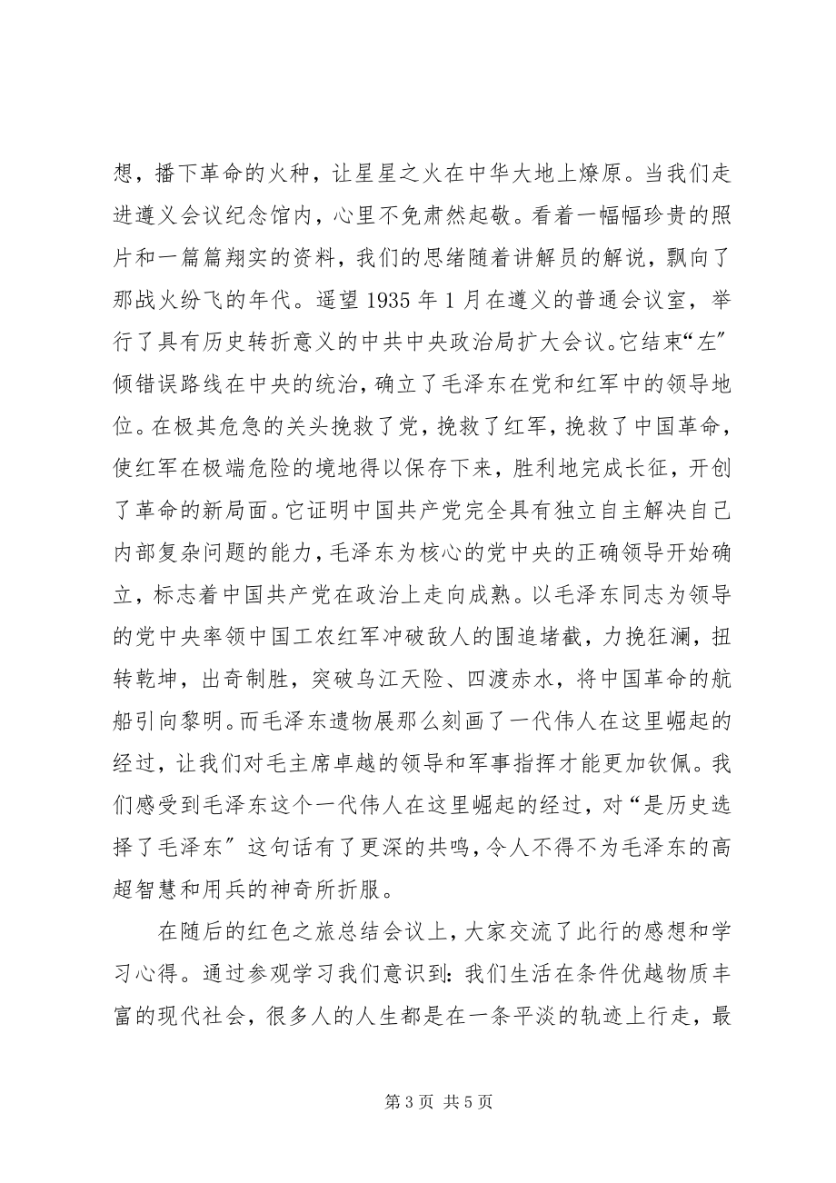 2023年贵州之行心得体会.docx_第3页