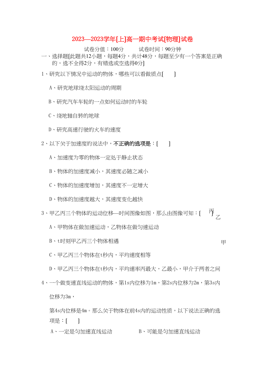 2023年辽宁省沈阳四校联合体学年高一物理上学期期中考试.docx_第1页