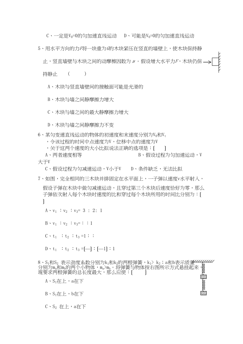 2023年辽宁省沈阳四校联合体学年高一物理上学期期中考试.docx_第2页