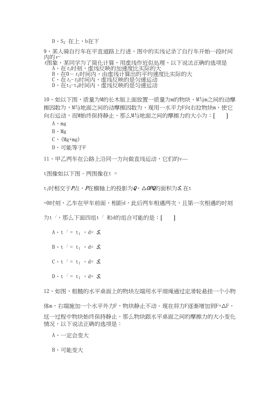 2023年辽宁省沈阳四校联合体学年高一物理上学期期中考试.docx_第3页