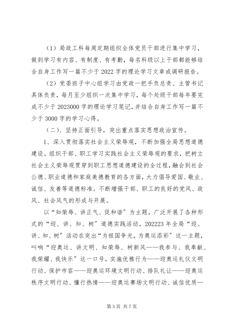 2023年交通局思想政治宣传工作总结.docx_第3页