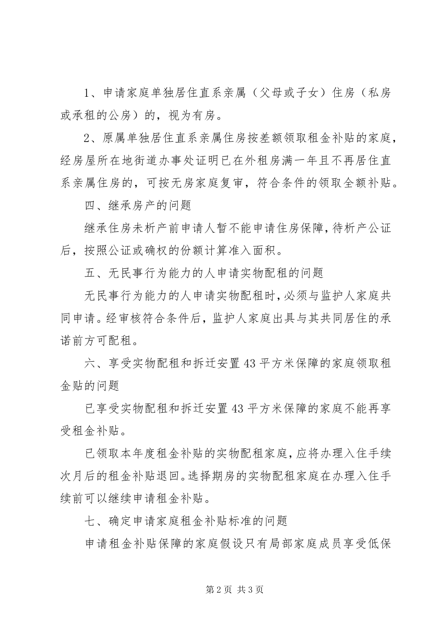 2023年房管局住房保障工作意见.docx_第2页