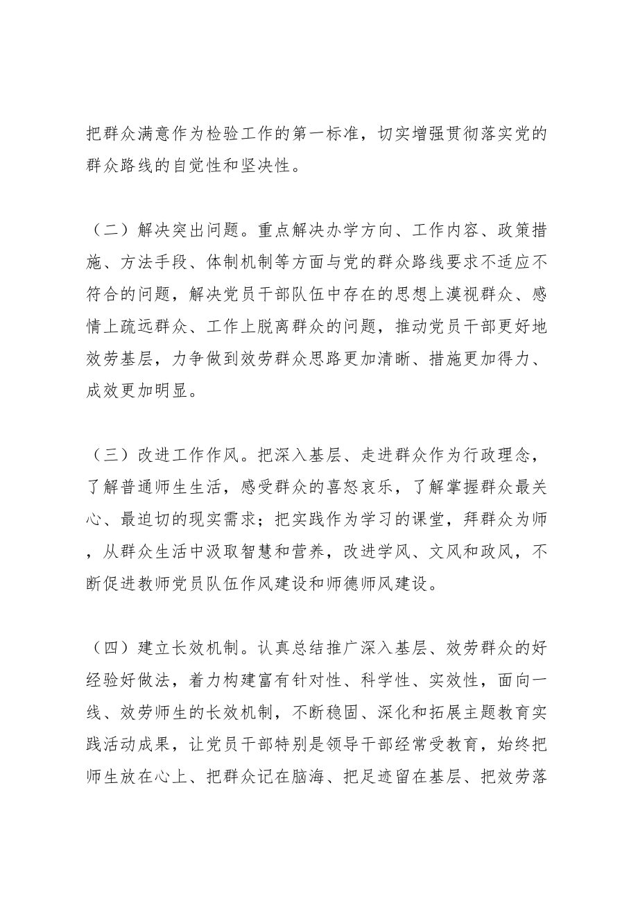 2023年园花中学党的群众路线教育实践活动实施方案.doc_第2页