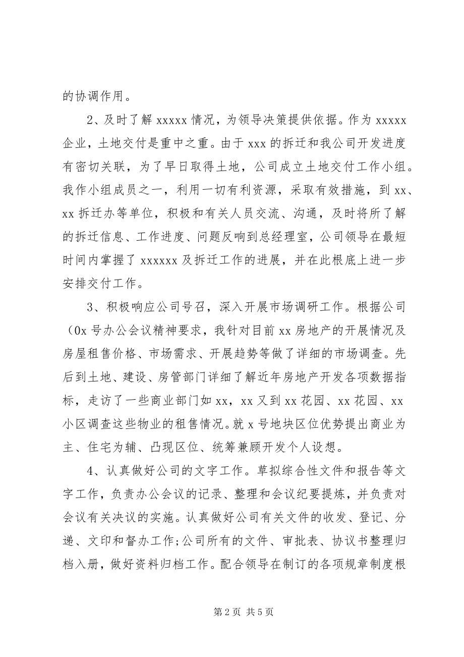 2023年办公室助理工作总结2新编.docx_第2页