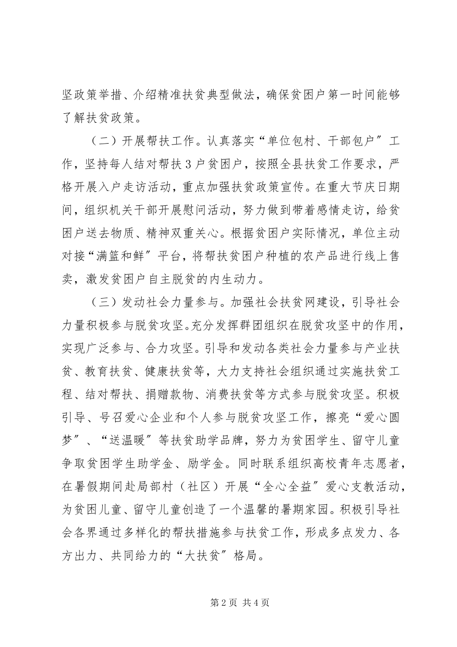 2023年团县委扶贫工作计划.docx_第2页