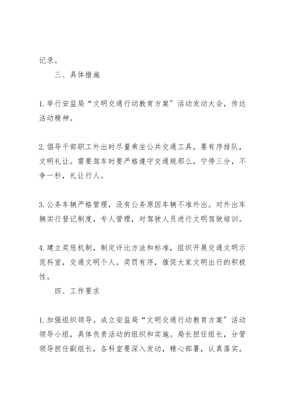 2023年南湾水库管理局文明交通行动活动实施方案 2.doc_第2页