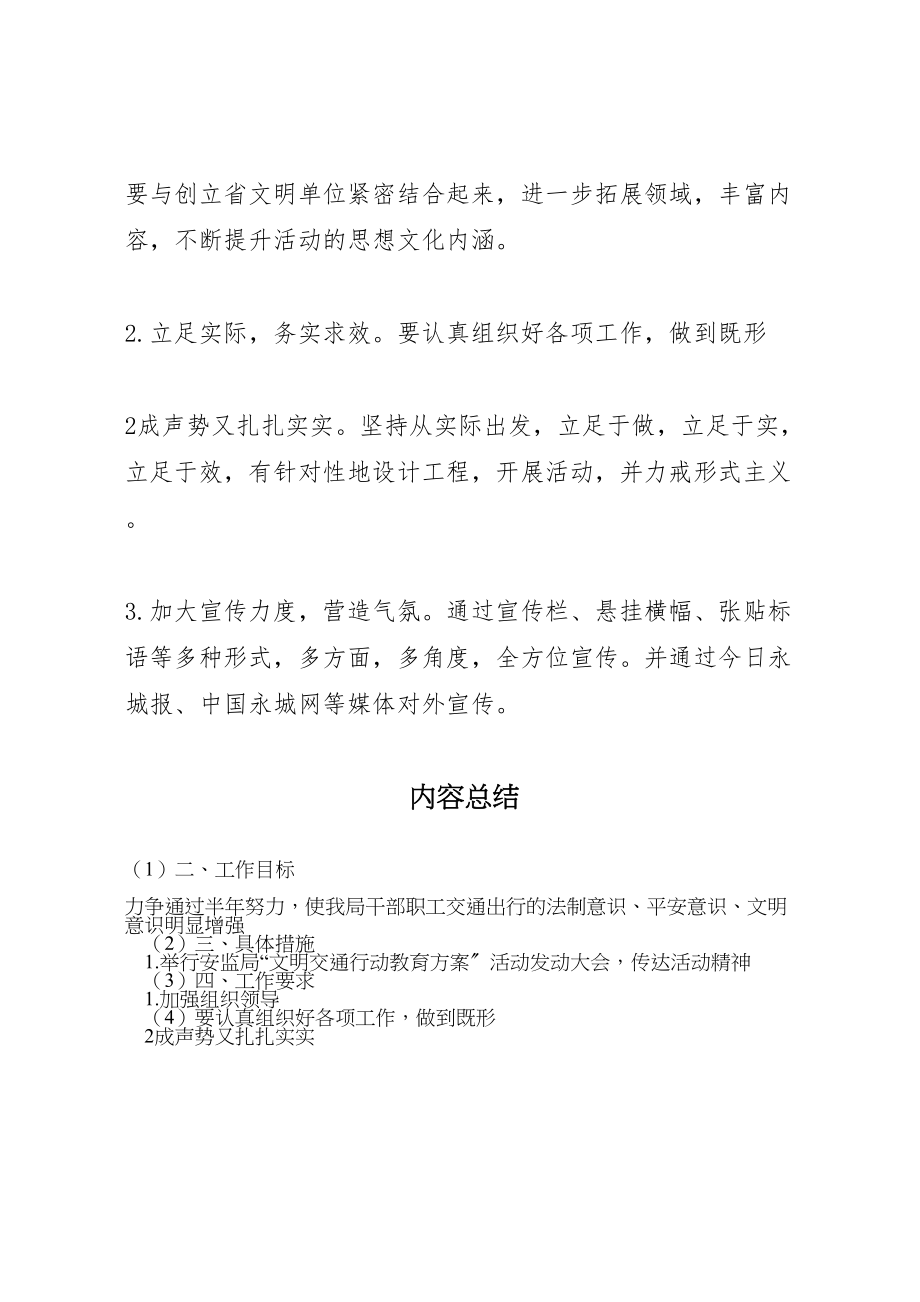 2023年南湾水库管理局文明交通行动活动实施方案 2.doc_第3页