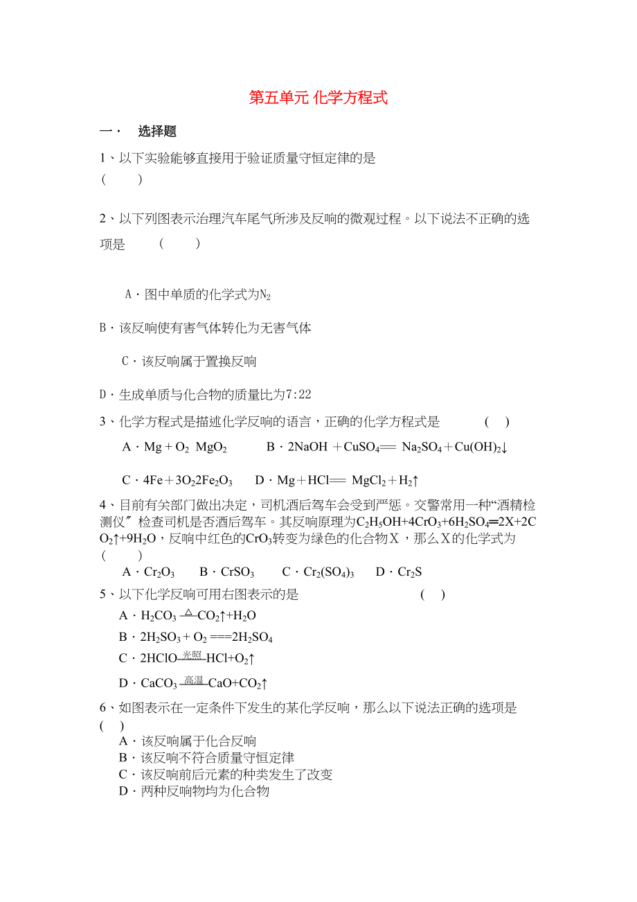 2023年九级化学上册化学方程式单元检测题人教新课标版.docx_第1页