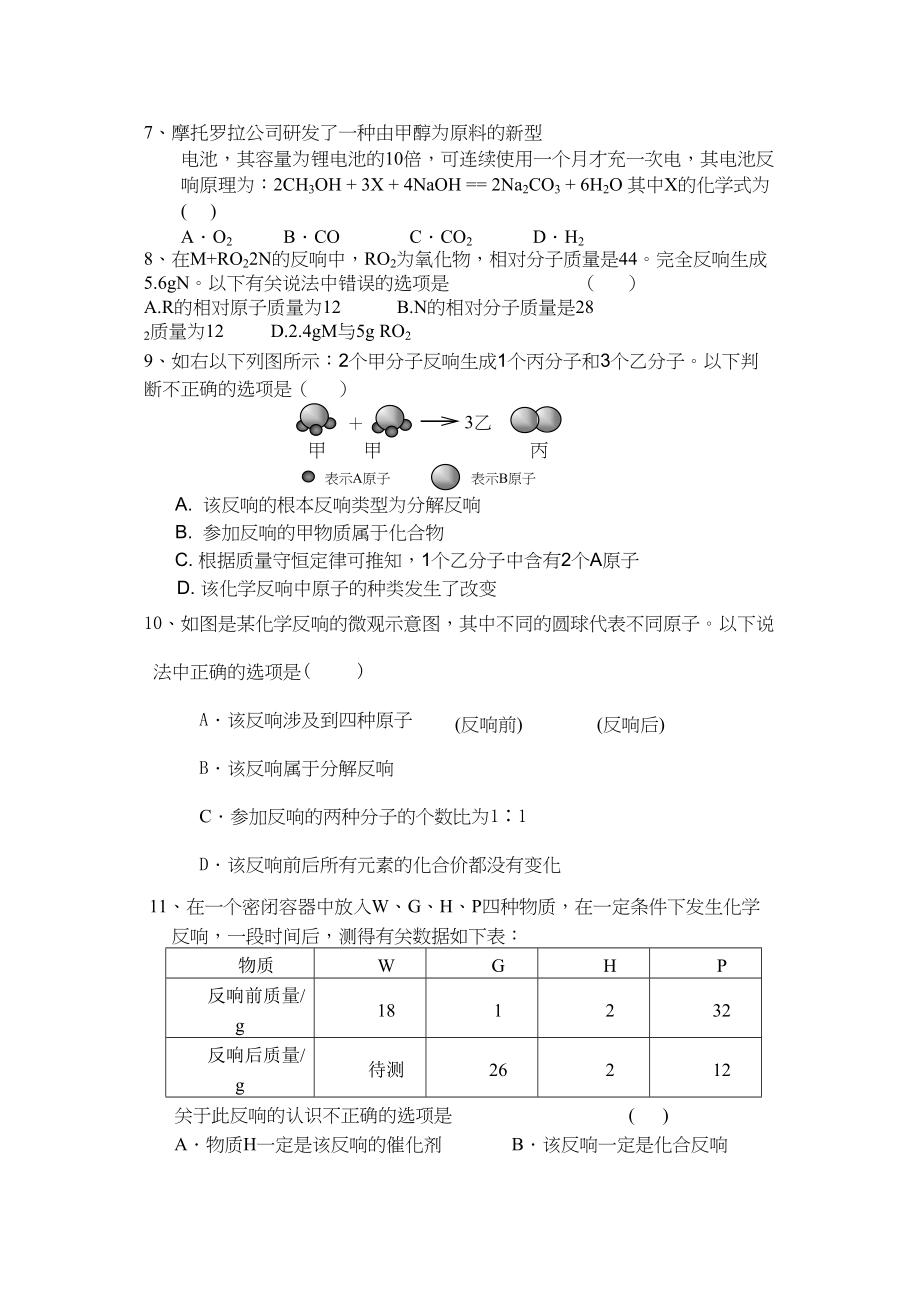 2023年九级化学上册化学方程式单元检测题人教新课标版.docx_第2页