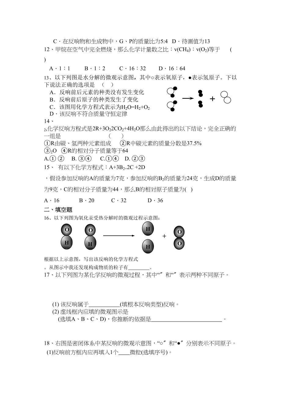 2023年九级化学上册化学方程式单元检测题人教新课标版.docx_第3页