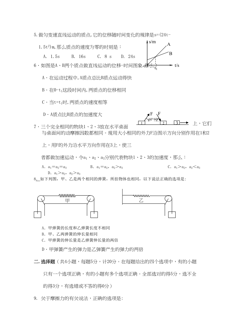 2023年河北省唐山学年高一物理上学期期中考试试卷新人教版【会员独享】.docx_第2页