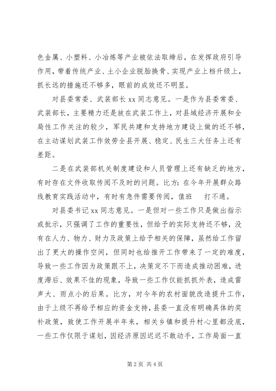 2023年民主生活会相互批评讲话材料.docx_第2页