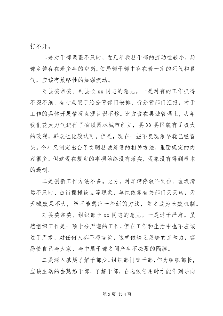 2023年民主生活会相互批评讲话材料.docx_第3页