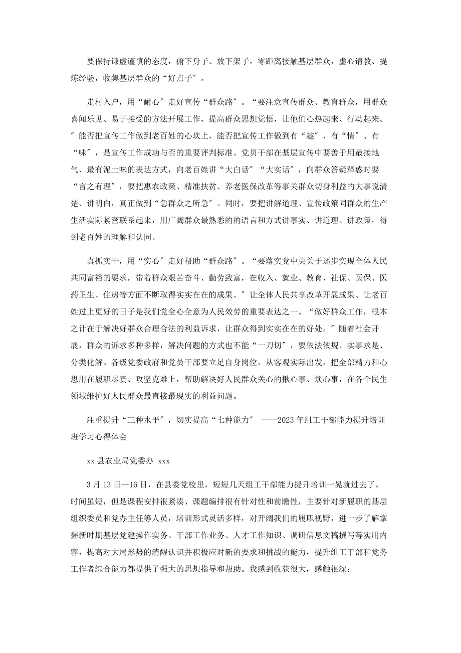 2023年组工干部在中青年干部培训班上学习提高“七种能力”发言心得体会感悟.docx_第2页