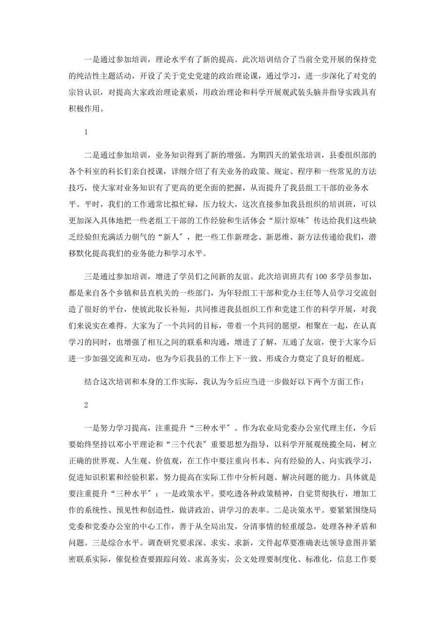 2023年组工干部在中青年干部培训班上学习提高“七种能力”发言心得体会感悟.docx_第3页