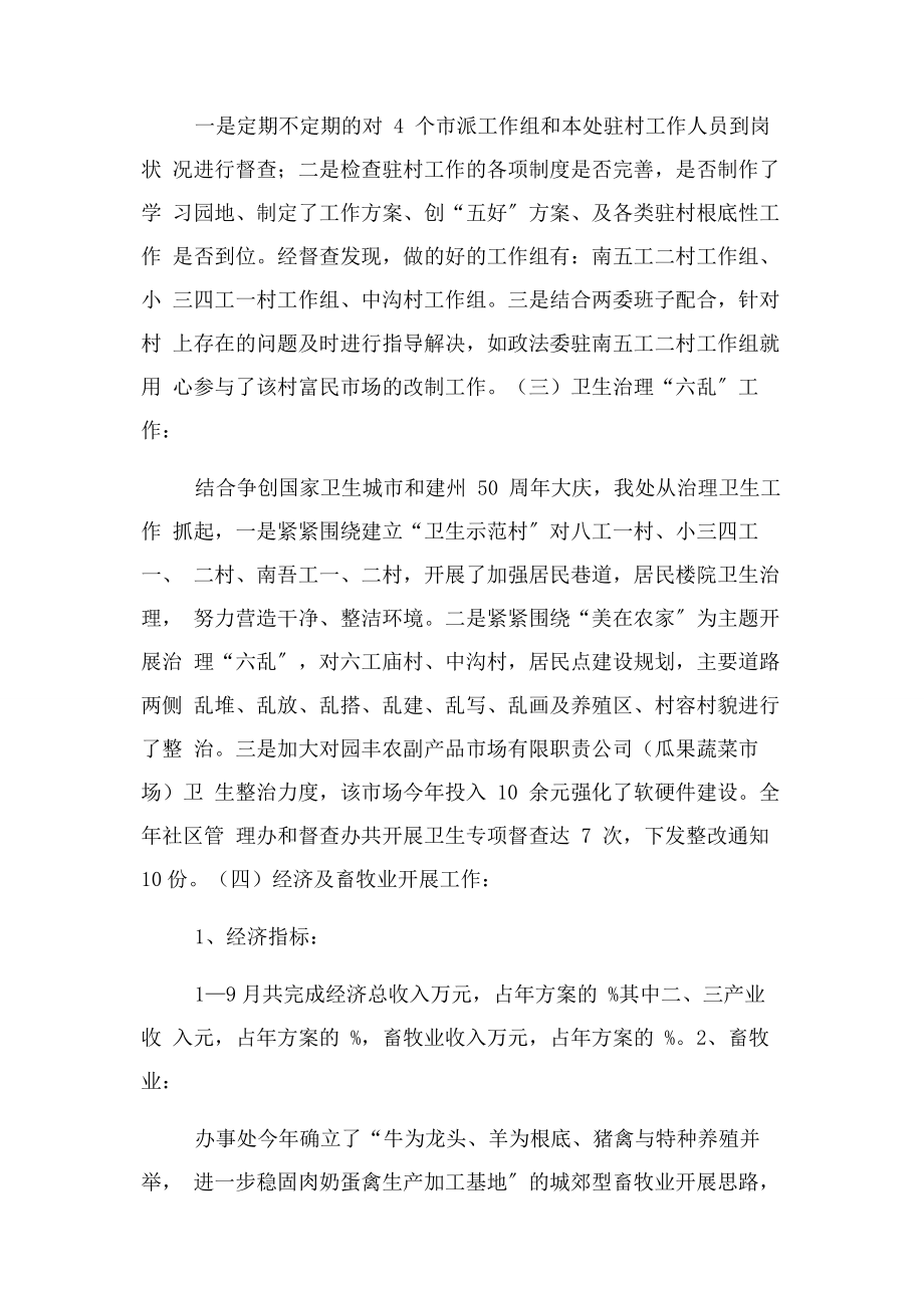 2023年优质街道办事处年度工作总结范本.docx_第2页