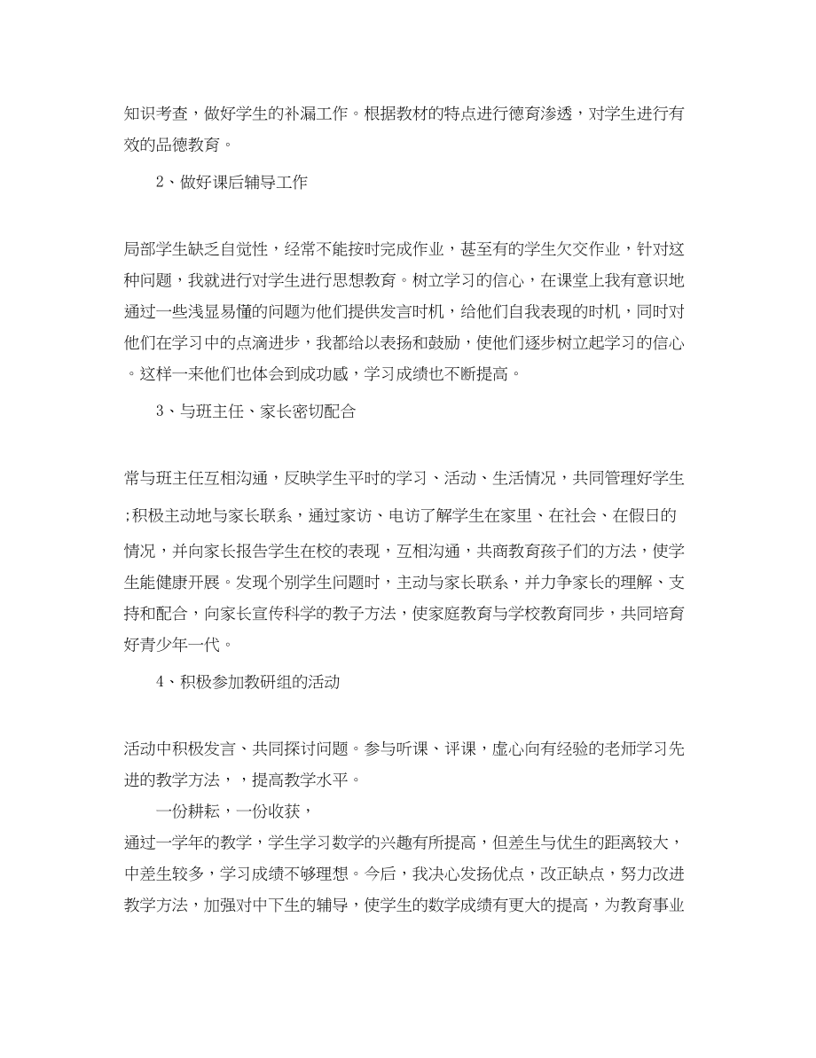 2023年教师的个人述职报告.docx_第2页