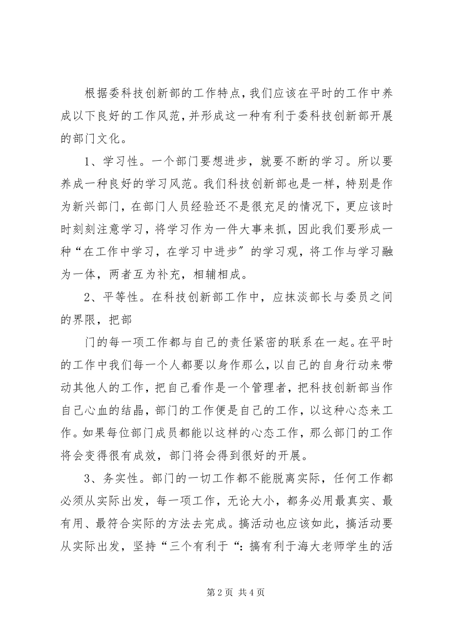 2023年科技创新部部门总结讲话稿.docx_第2页