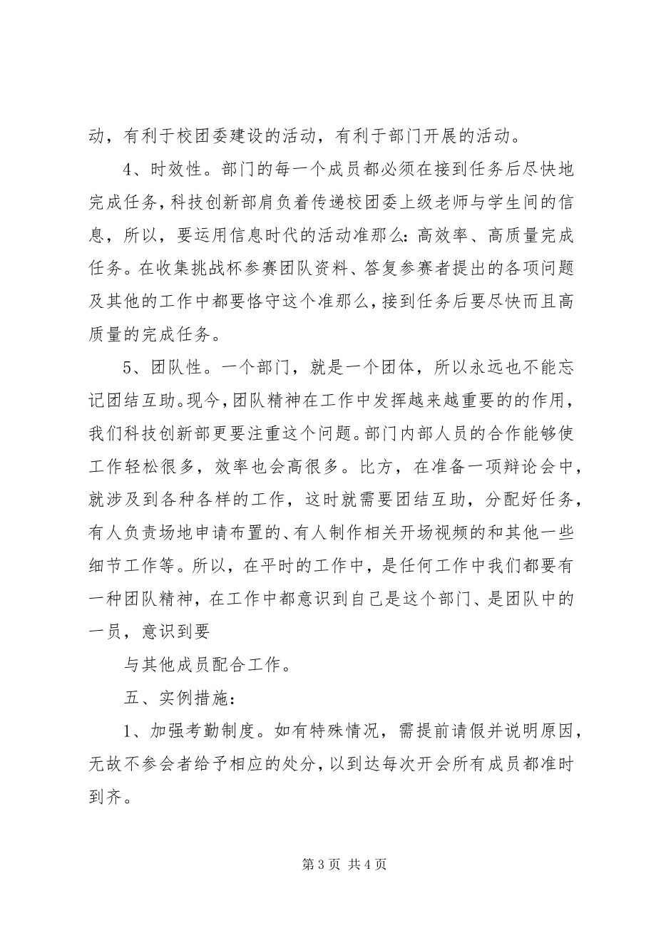 2023年科技创新部部门总结讲话稿.docx_第3页