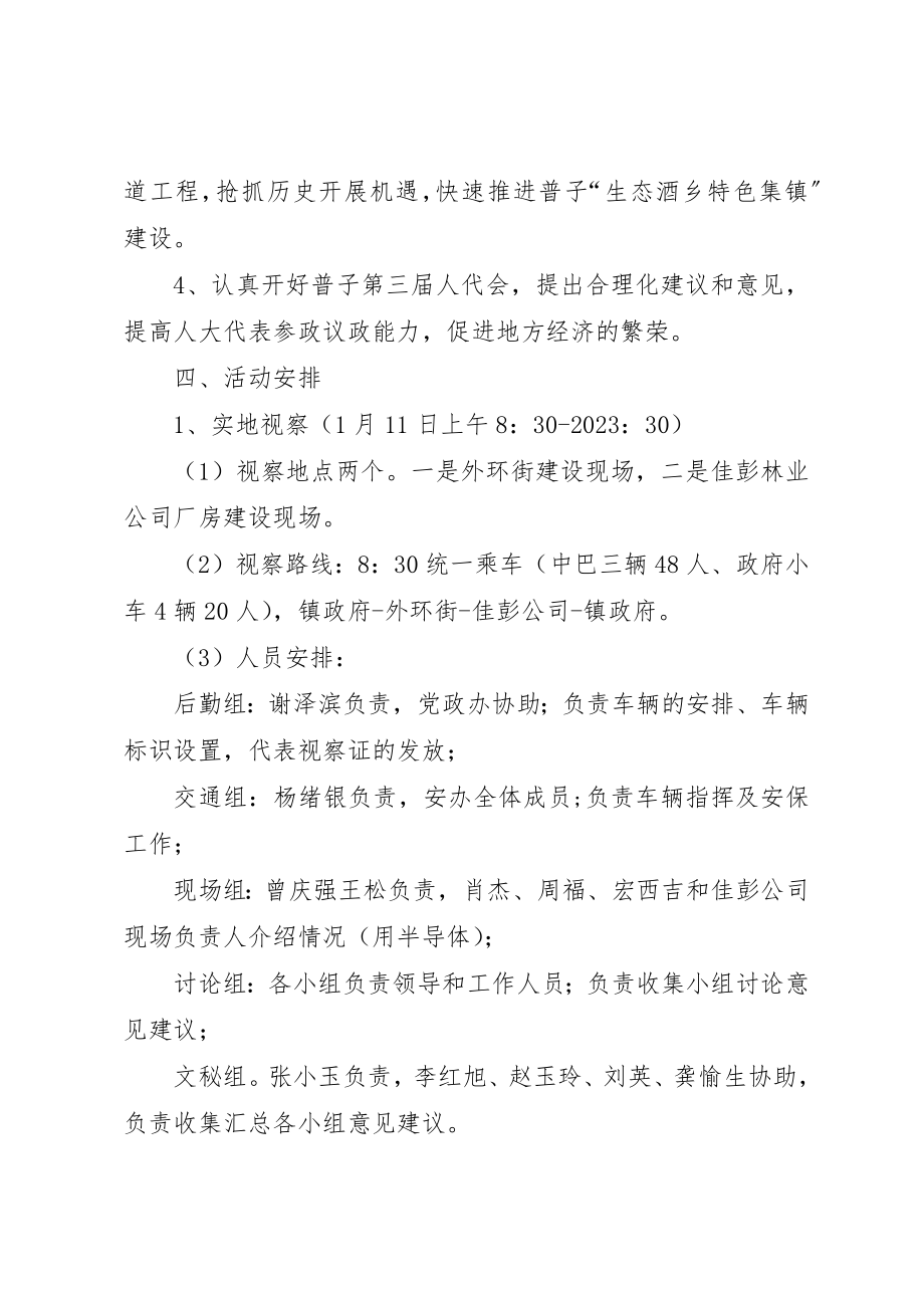 2023年代表视察活动方案推荐五篇.docx_第2页