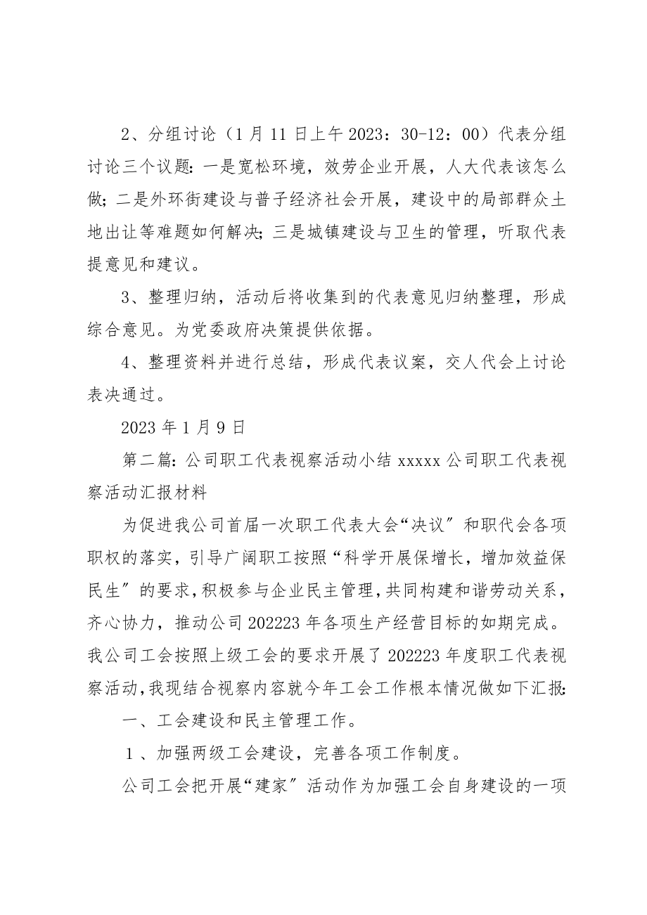 2023年代表视察活动方案推荐五篇.docx_第3页